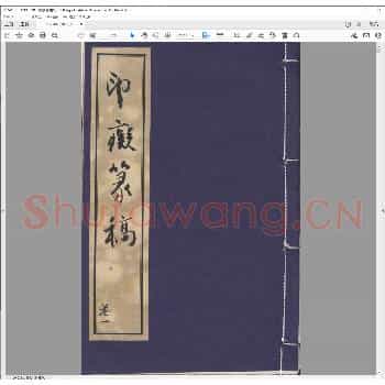 印痴篆稿.道光二十九年.pdf