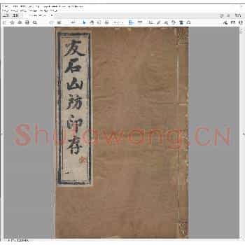 友石山房印存.光绪十一年.pdf