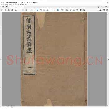 韵府古篆汇选.明治三十六年.pdf