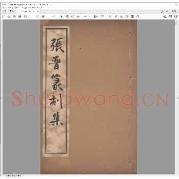 张晋篆刻集.pdf