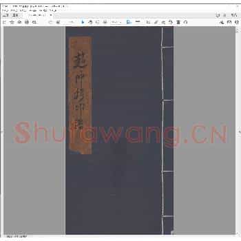赵仲穆印谱.pdf