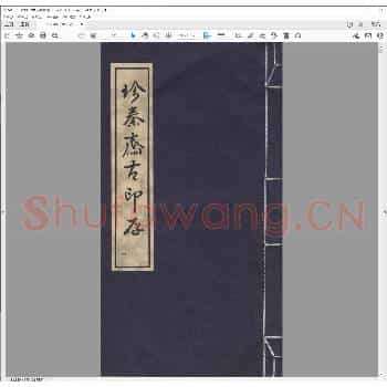 珍秦斋古印存.pdf