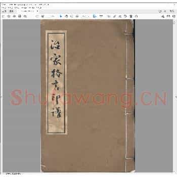 治家格言印谱.pdf
