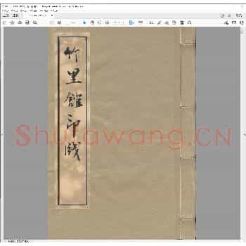 竹里馆印笺.道光二十九年.pdf