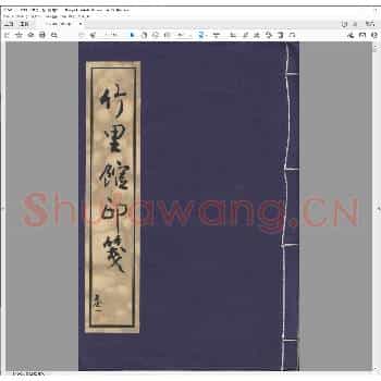 竹里馆印笺.道光二十九年.pdf