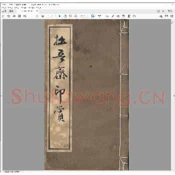 拙吾斋印赏.道光二十三年.pdf