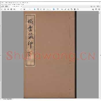 铁云藏印初集.pdf