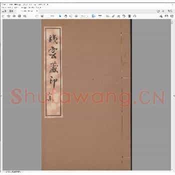 铁云藏印三集.pdf