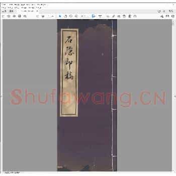 石隐印稿.pdf