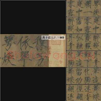 秾芳诗帖 宋徽宗书 绢本 注释 23451X2020像素 台北故宫博物院藏
