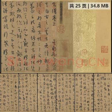 书谱卷 唐 孙过庭 草书 周则天武后万岁通天垂拱三年 纸本 台北故宫博物院藏