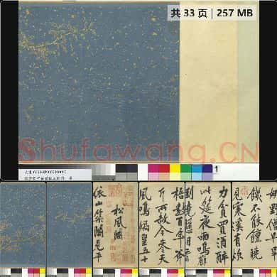 松风阁诗卷 宋 黄庭坚 自书 纸本（32 8x219 2厘米）北宋崇宁年间 另附暗色纸纹 台北故宫博物院藏