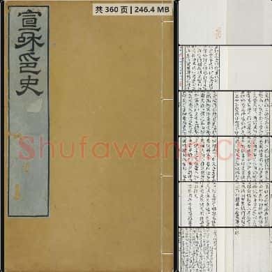 宣和集古印史 明 来行学编 八卷 明万历时期钤印 宝印斋藏板徐安刊本
