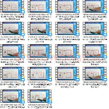 小学1年级 上册 同步课堂 生字 硬笔书法教学视频合集 共26集