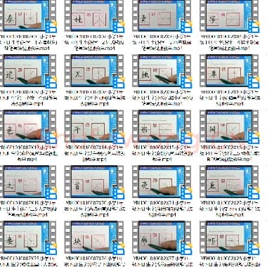 小学1年级 下册 同步课堂 生字 硬笔书法教学视频合集 共29集