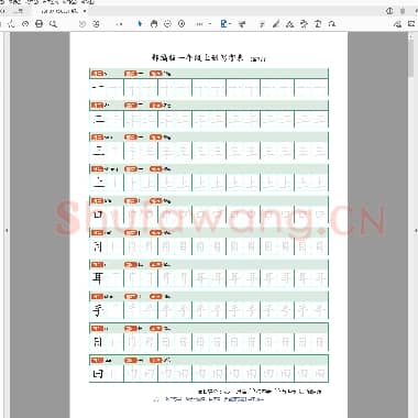 部编版 1年级上册写字表(带部首笔画)10页.pdf