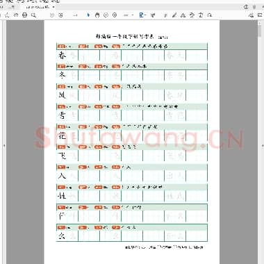 部编版 1年级下册写字表(带部首笔画)20页.pdf