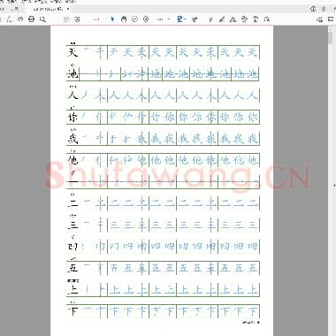 部编人教版 1年级上册(300字写字同步)24页.pdf