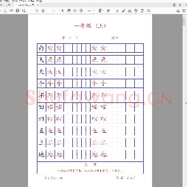 复习版 1年级上册练字帖21页.pdf