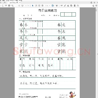 每日实用练习 一年级下册练字帖 全40页(小学1年级语文练字资源)