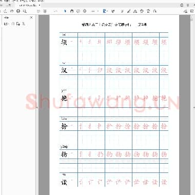 统编版 语文三年级上册 识字表生字字帖.pdf