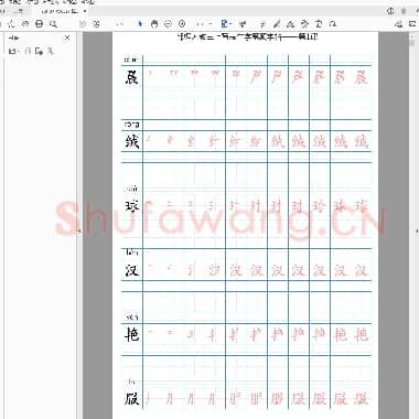 统编版 语文三年级上册 写字表生字字帖.pdf