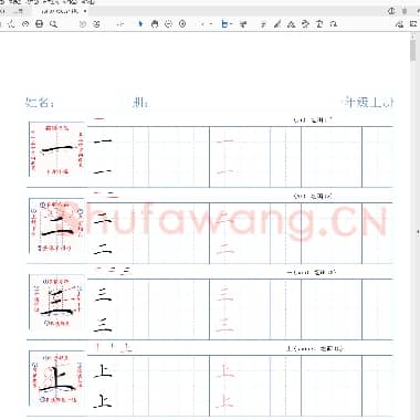 预习 一年级 语文上册 生字 精讲字帖(小学1年级语文练字资源)