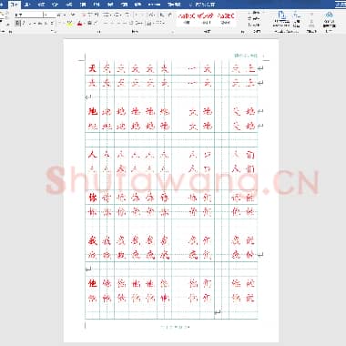 新人教版 1年级语文上册生字描红字帖(简洁)13页(小学1年级语文练字资源)