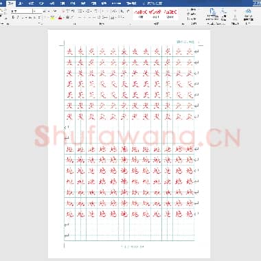 新人教版 1年级语文上册生字描红字帖(强化)115页.doc