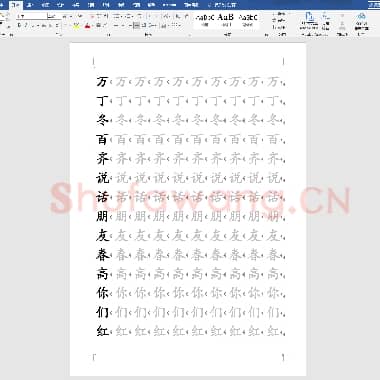 新人教版 1年级语文下册生字临摹字帖55页.doc