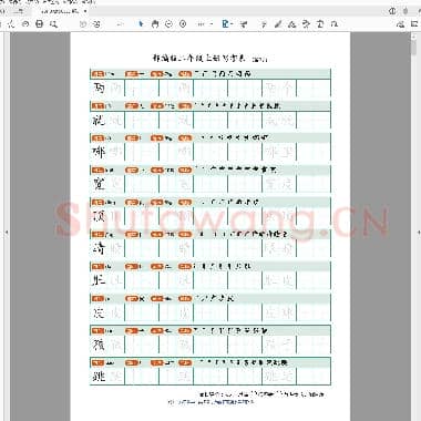 部编版 二年级上册写字表25页(宽幅).pdf