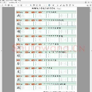 部编版 二年级上册写字表25页(窄幅).pdf