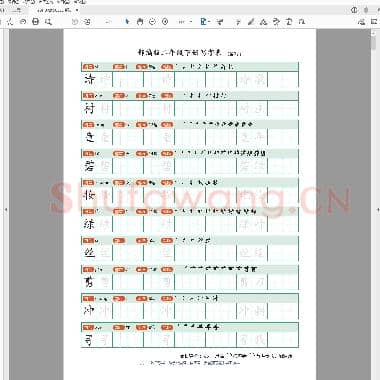 部编版 二年级下册写字表25页.pdf