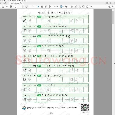 部编版 二年级语文上册写字表8页.pdf