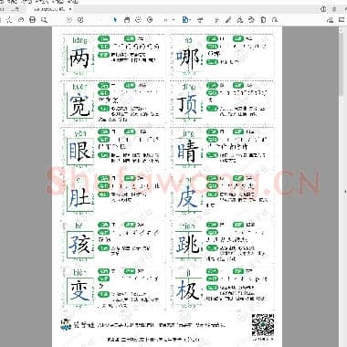 部编版 二年级语文上册写字表生字卡5页.pdf