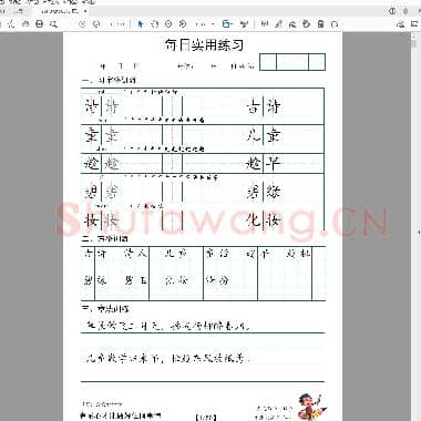 每日实用练习 二年级下册练字帖 全50页.pdf