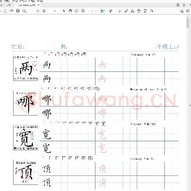 预习 二年级 语文上册 生字 精讲字帖.pdf