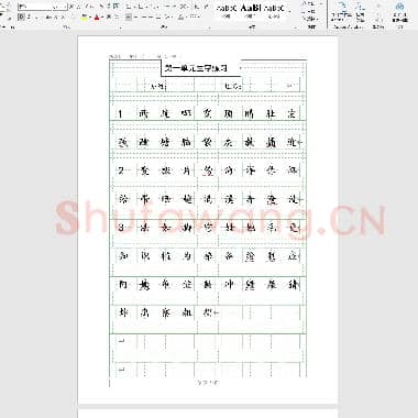 部编版 二年级上册生字注音表8页.doc
