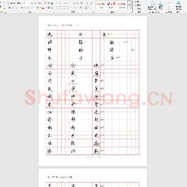 复习版 二年级生字表7页.doc