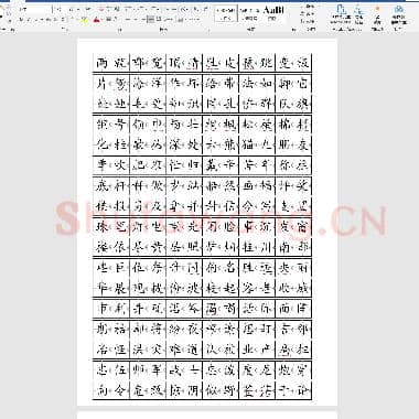 人教版 二年级上册识字表4页(小学2年级语文练字资源)