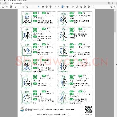 部编版 三年级语文上册写字表生字卡5页.pdf