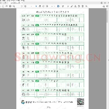部编版 三年级语文下册写字表8页.pdf