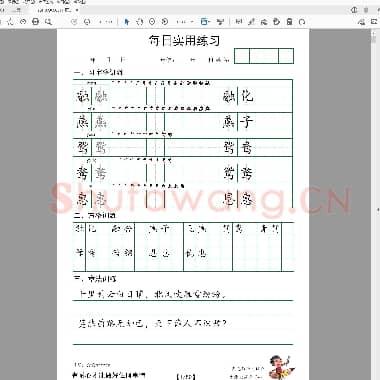 每日实用练习 三年级下册练字帖 全50页(小学3年级练字资料)