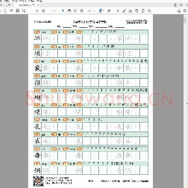 写字表 田字格同步字帖 人教版三年级上册.pdf