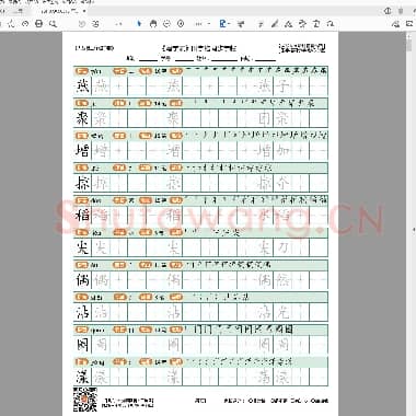 写字表 田字格同步字帖 人教版三年级下册.pdf