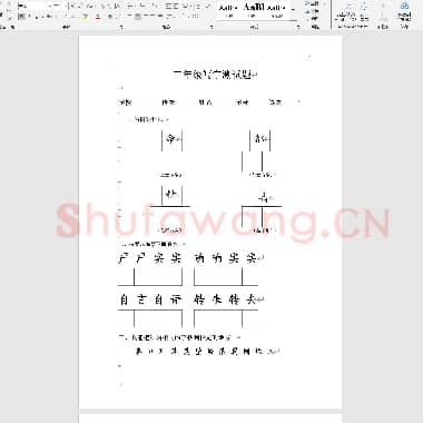 复习版 三年级语文写字测试.doc