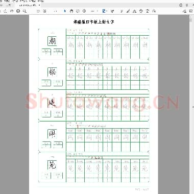 部编版 四年级上册生字.pdf