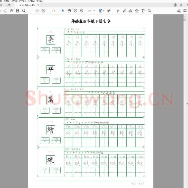 部编版 四年级下册生字.pdf