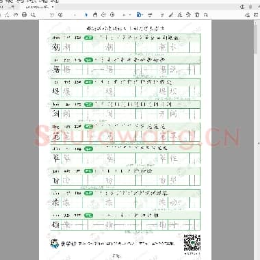 部编版 四年级语文上册写字表8页.pdf