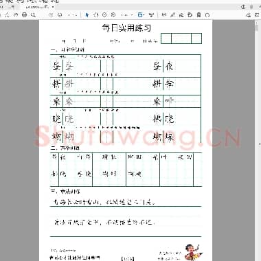 每日实用练习 五年级下册练字帖 全36页.pdf